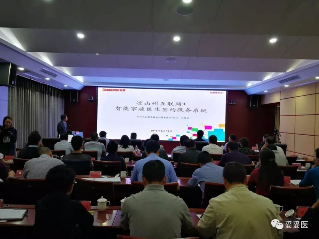 凉山州艾防攻坚行动推进会在昌召开,长虹智慧健康公司借助家庭医生签约服务推进防艾治艾工作 凉山州艾防攻坚行动推进会在昌召开,长虹智慧健康公司借助家庭医生签约服务推进防艾治艾工作