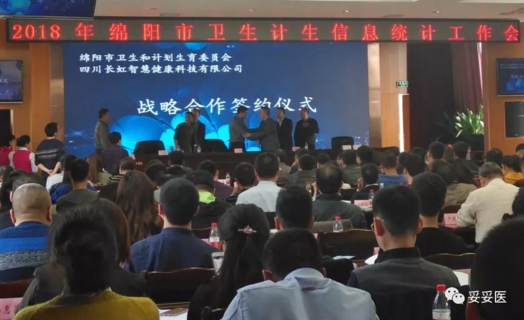 长虹智慧健康公司与绵阳市卫计委签订战略合作协议,共建智慧卫生健康生态链 长虹智慧健康公司与绵阳市卫计委签订战略合作协议,共建智慧卫生健康生态链