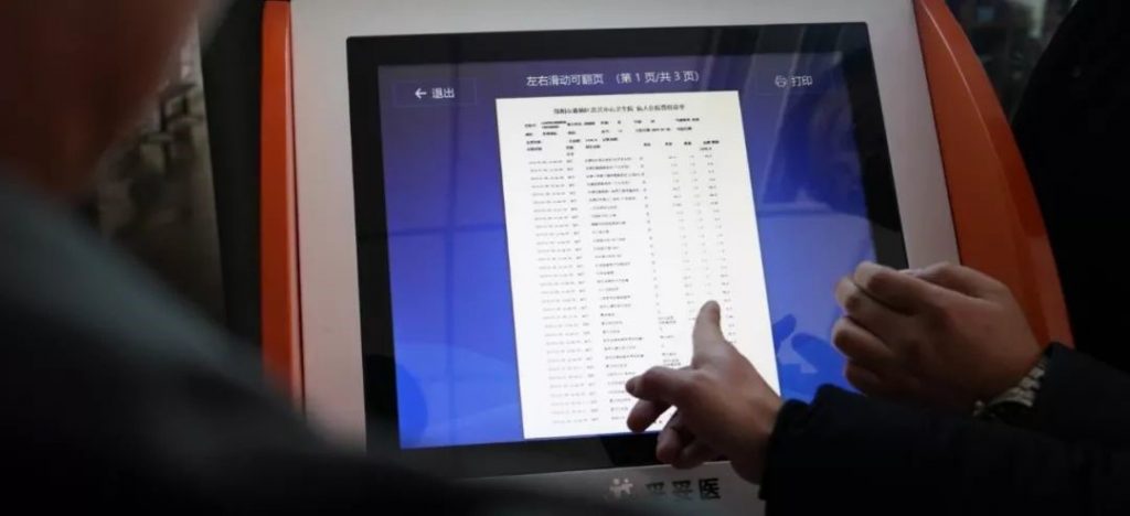 四川省首台基于基层系统的自助终端在游仙区忠兴中心卫生院投入使用 四川省首台基于基层系统的自助终端在游仙区忠兴中心卫生院投入使用