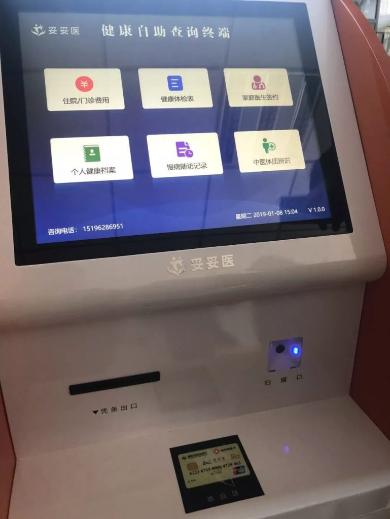 四川省首台基于基层系统的自助终端在游仙区忠兴中心卫生院投入使用 四川省首台基于基层系统的自助终端在游仙区忠兴中心卫生院投入使用
