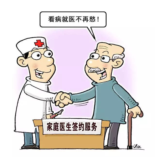 家庭医生是什么?签约能获得什么服务?看完这篇你就知道了! 家庭医生是什么?签约能获得什么服务?看完这篇你就知道了!