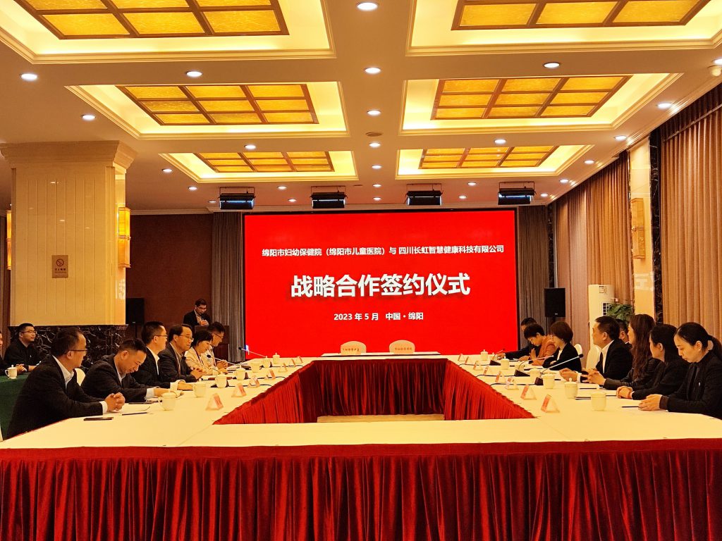 绵阳市妇幼保健院(市儿童医院)与四川长虹智慧健康科技有限公司战略合作签约仪式成功举行 绵阳市妇幼保健院(市儿童医院)与四川长虹智慧健康科技有限公司战略合作签约仪式成功举行