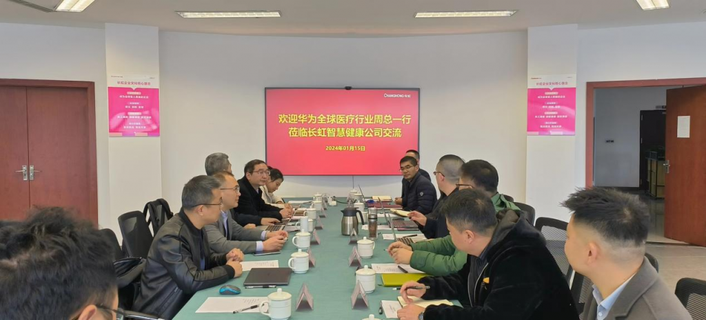 智慧健康公司与华为公司开展业务对接交流 智慧健康公司与华为公司开展业务对接交流