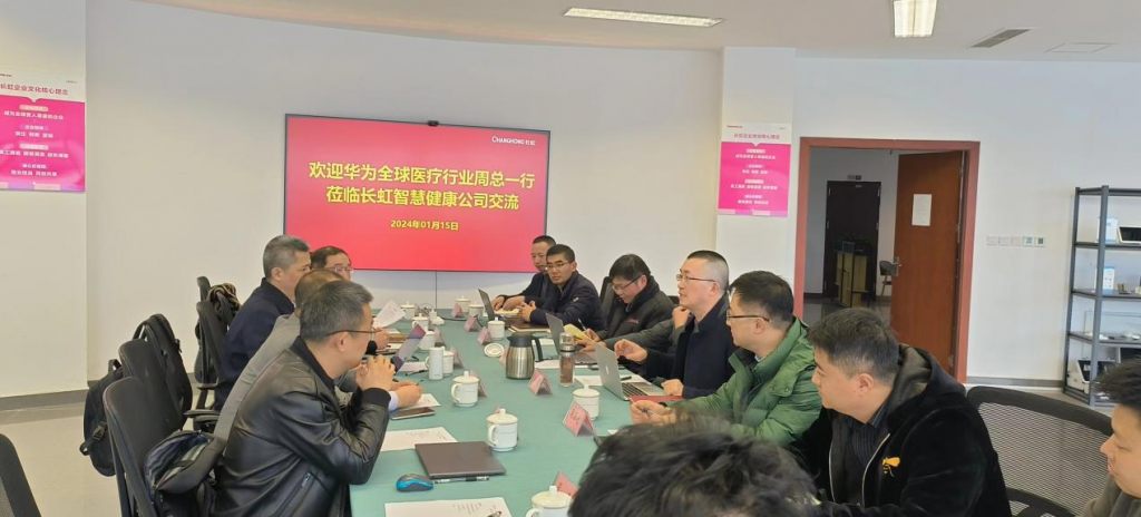 智慧健康公司与华为公司开展业务对接交流 智慧健康公司与华为公司开展业务对接交流