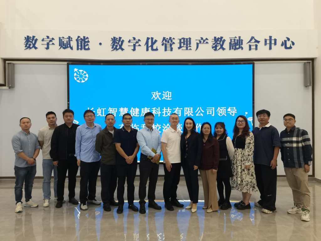 长虹智慧健康与西南财经大学天府学院举行校企合作对接交流会,共绘产教融合新蓝图 长虹智慧健康与西南财经大学天府学院举行校企合作对接交流会,共绘产教融合新蓝图