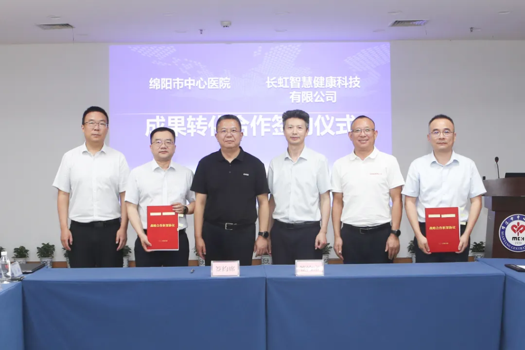 深化医工协同 加速成果转化——绵阳市中心医院与长虹达成医工融合战略合作 深化医工协同 加速成果转化——绵阳市中心医院与长虹达成医工融合战略合作